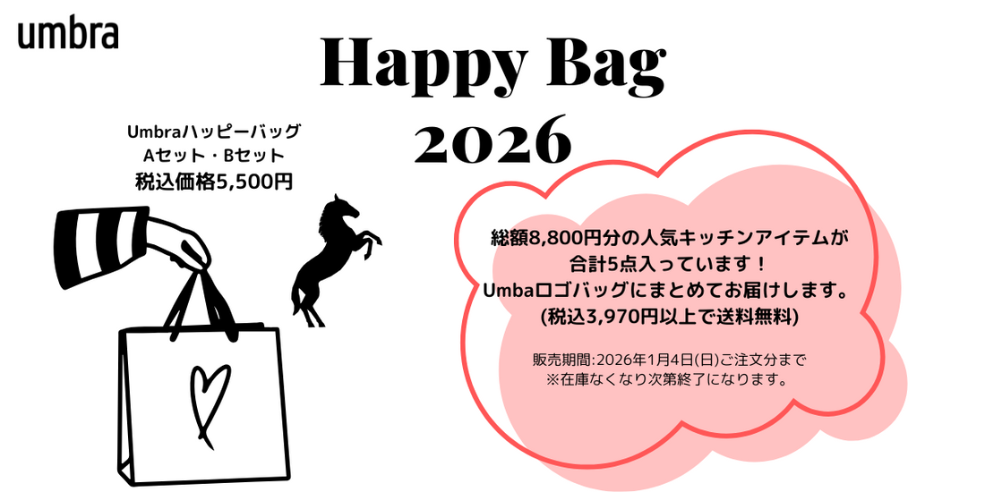 Umbra HappyBag 2026★すぐに使える便利なキッチンアイテム5点セット！