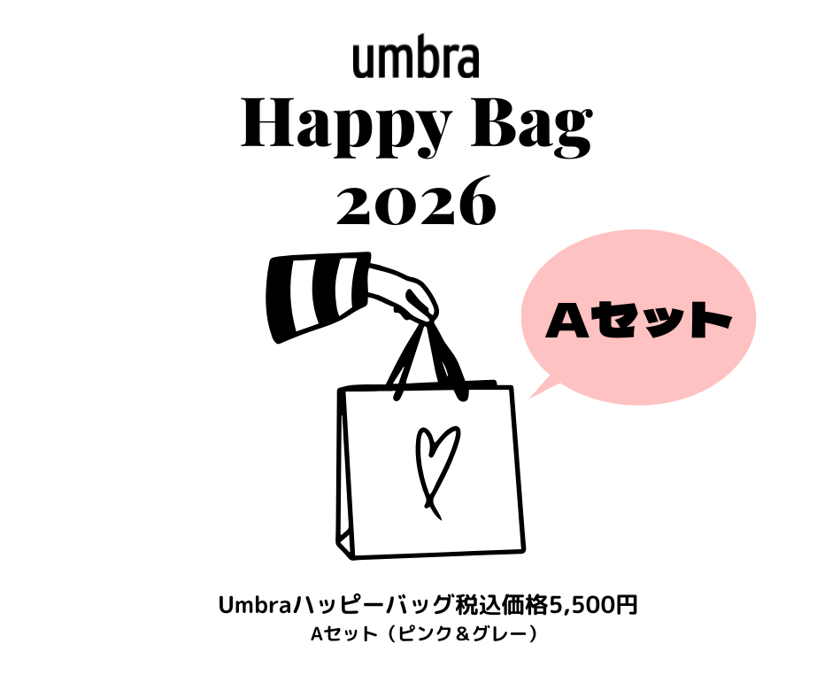 Umbraハッピーバッグ2026【キッチンアイテムAセット】